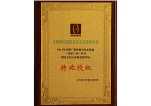 2012年合肥广播电视台欢乐频道指定主持人化妆造型学校